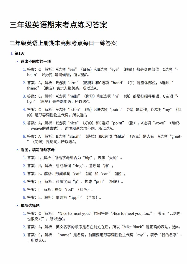 三上英语期末高频考点（含答案）-副本_10 副本.jpg