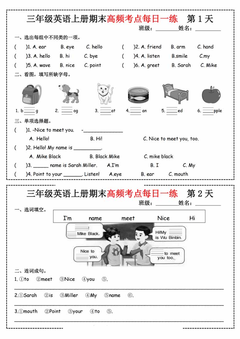 三上英语期末高频考点（含答案）-副本_00 副本.jpg