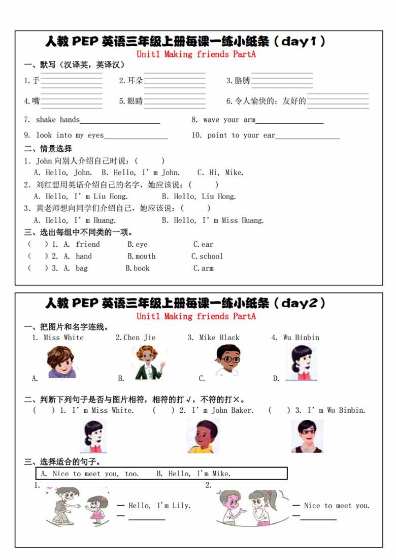 三上人教PEP版英语【每课一练小纸条（34天）】-副本_00 副本.jpg