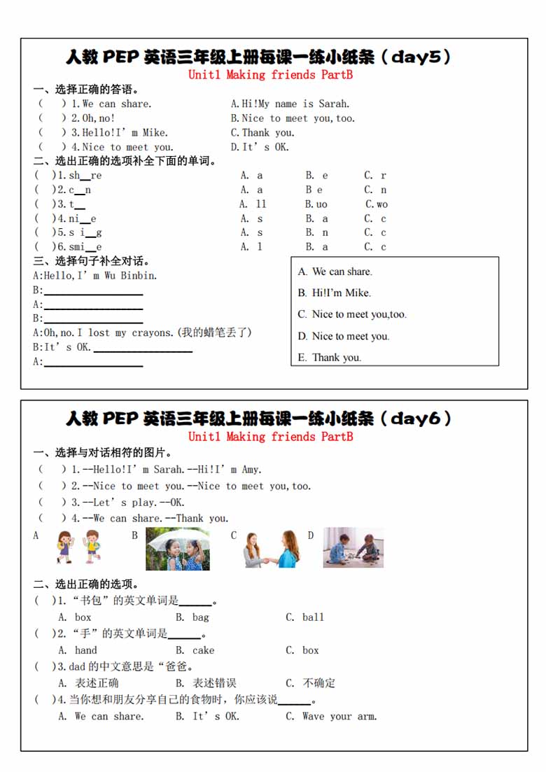 三上人教PEP版英语【每课一练小纸条（34天）】-副本_02 副本.jpg