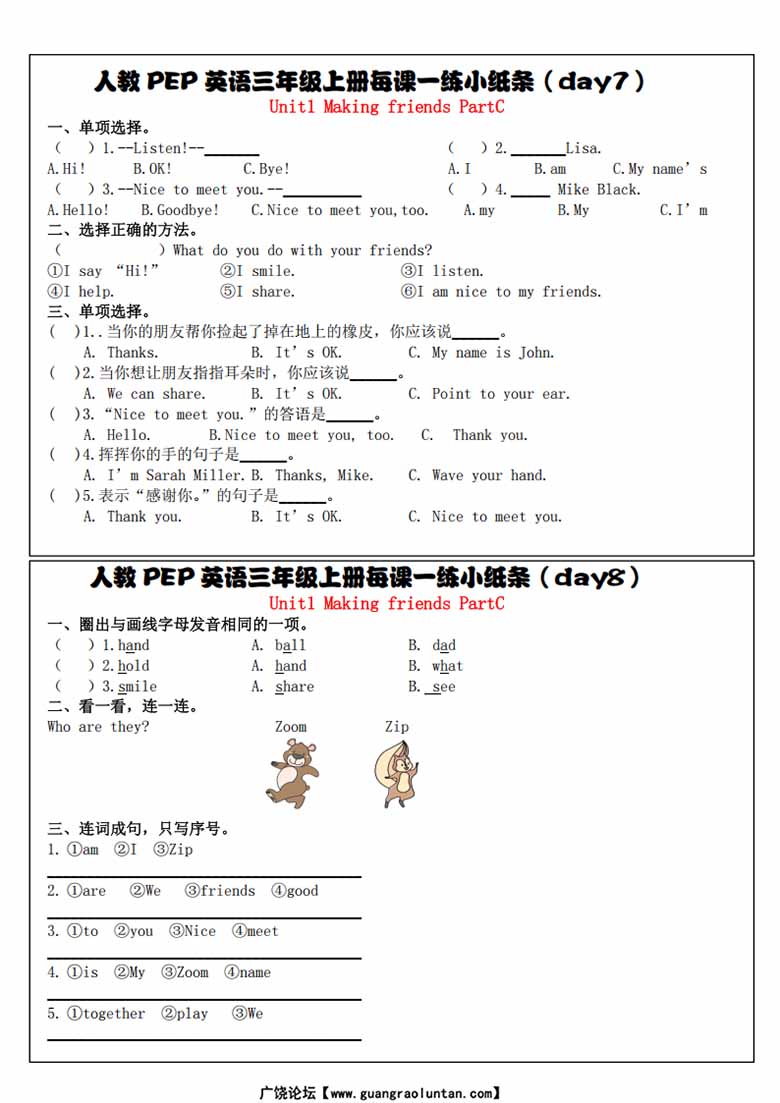 三上人教PEP版英语【每课一练小纸条（34天）】-副本_03 副本.jpg