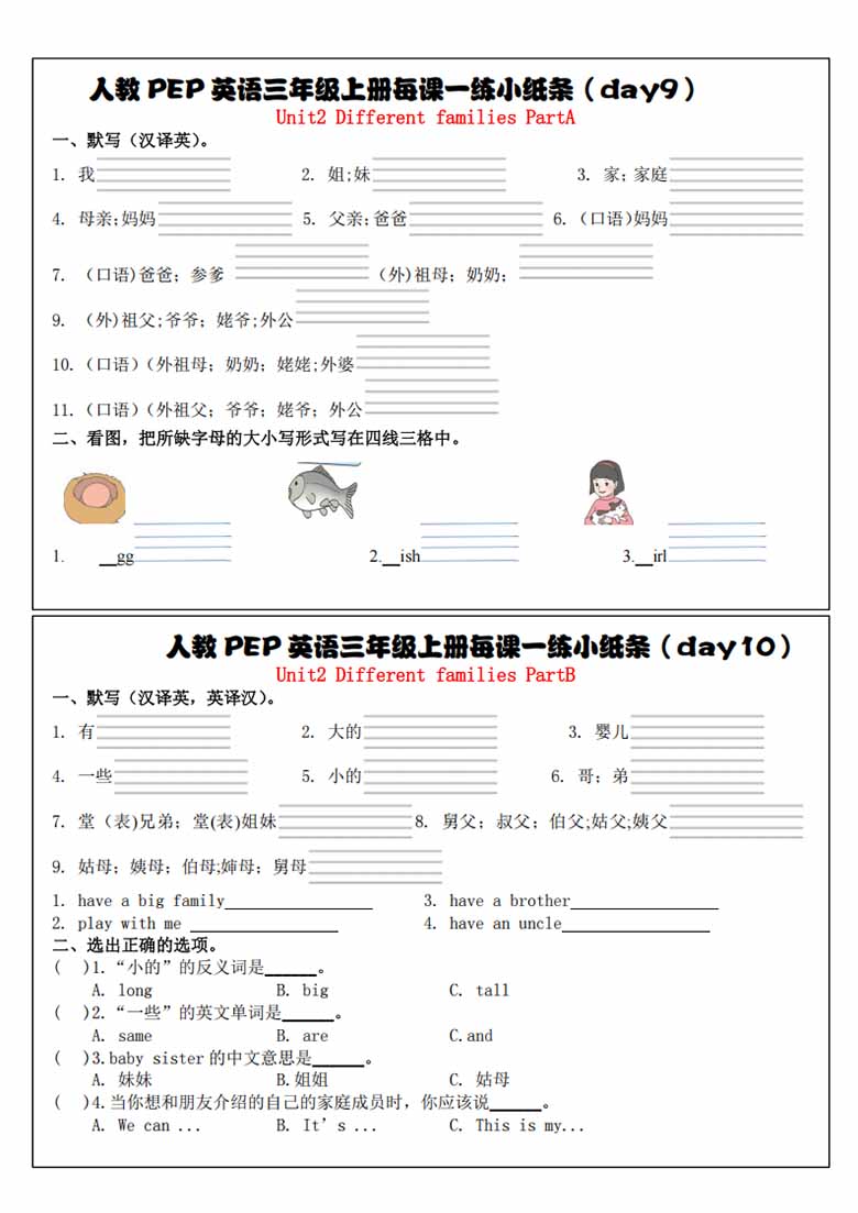 三上人教PEP版英语【每课一练小纸条（34天）】-副本_04 副本.jpg