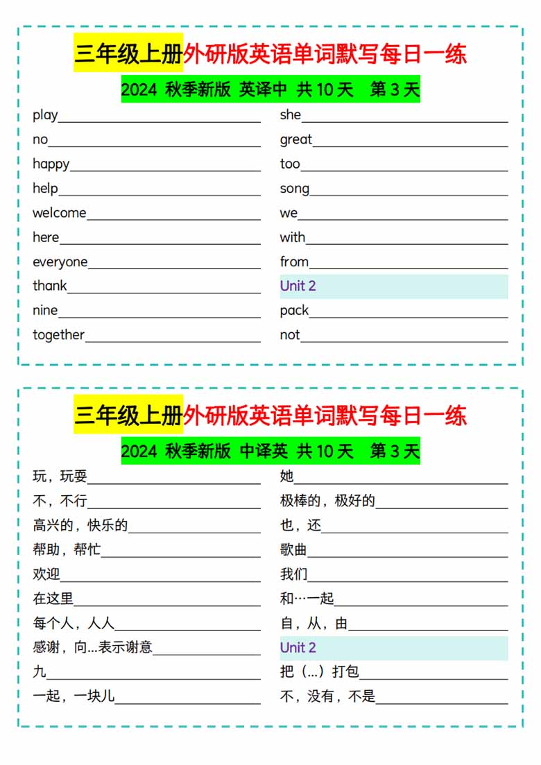 三年级上册外研版英语单词默写每日一练-副本_02 副本.jpg