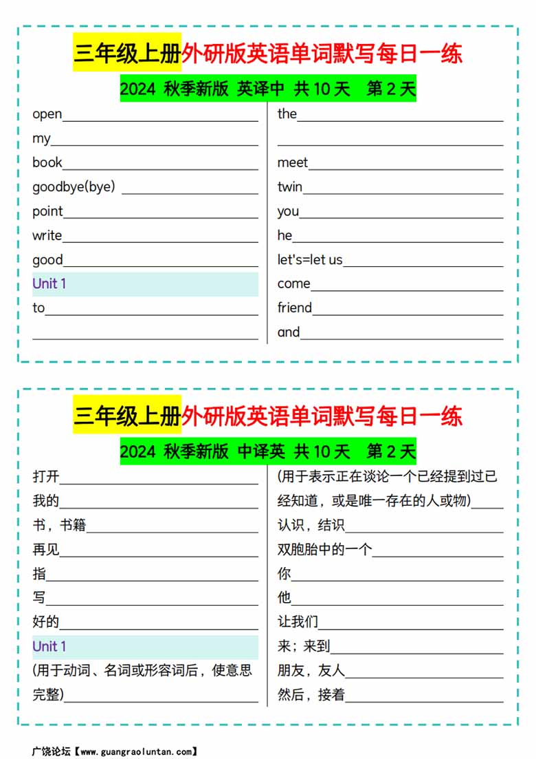 三年级上册外研版英语单词默写每日一练-副本_01 副本.jpg