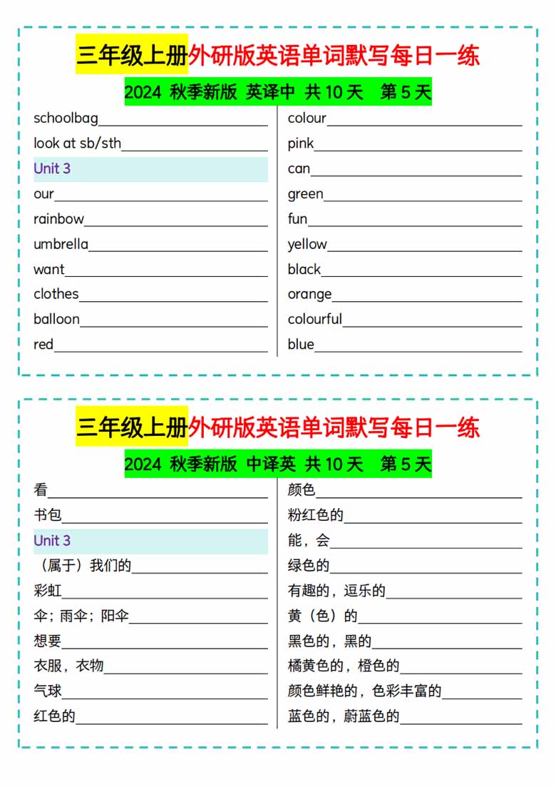 三年级上册外研版英语单词默写每日一练-副本_04 副本.jpg