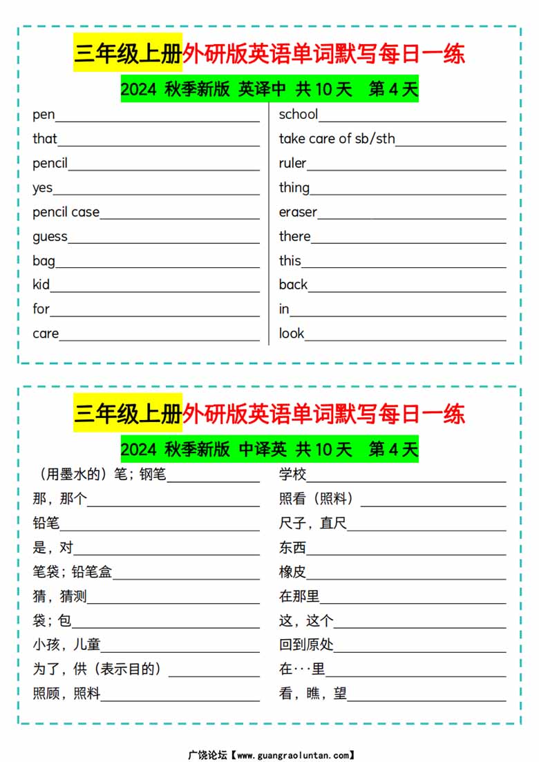 三年级上册外研版英语单词默写每日一练-副本_03 副本.jpg