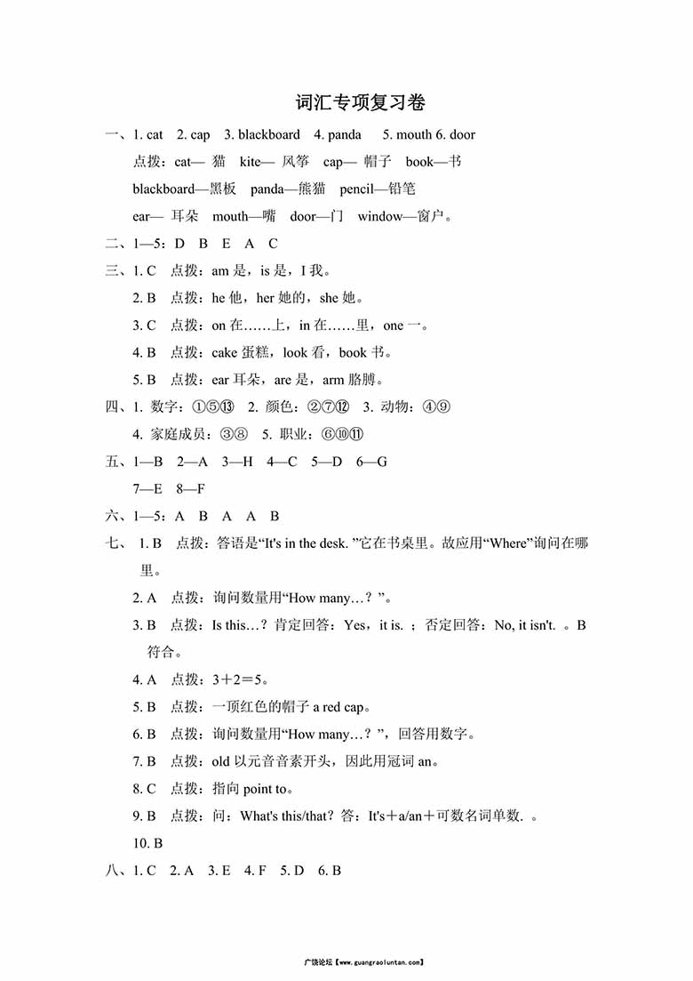 三年级上册英语外研版词汇专项复习卷（含答案）-副本_05 副本.jpg