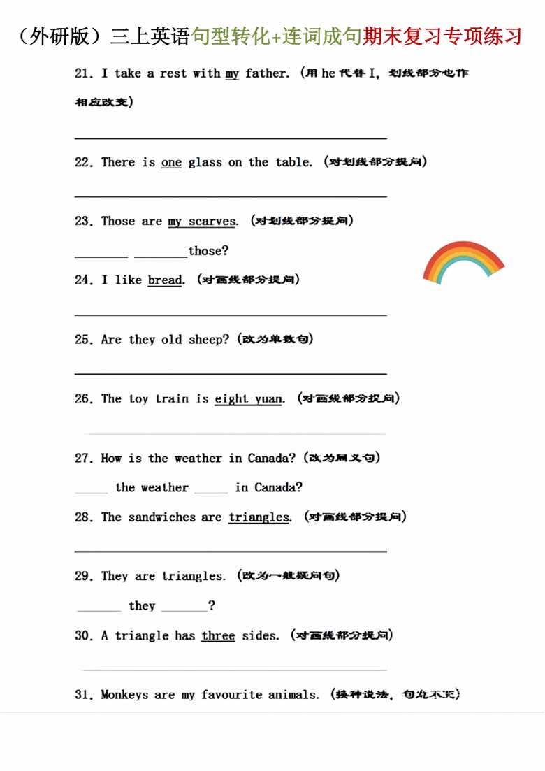 三年级外研版三起句型转换与连词成句-副本_02 副本.jpg