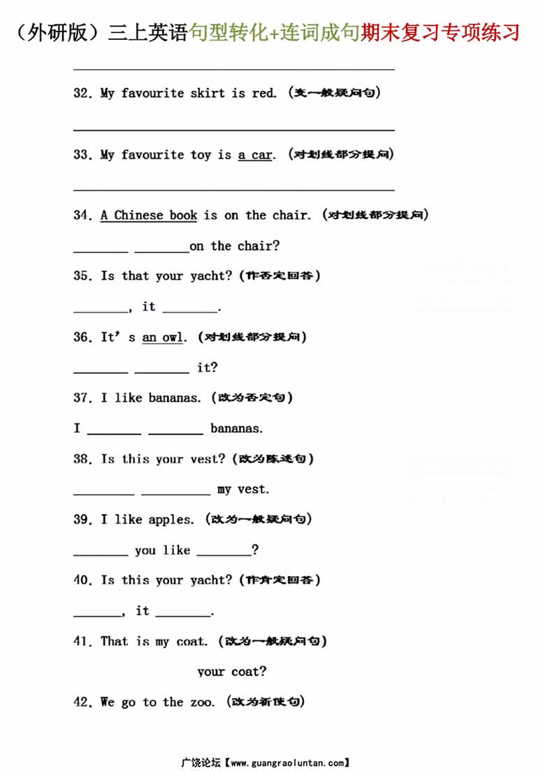 三年级外研版三起句型转换与连词成句-副本_03 副本.jpg
