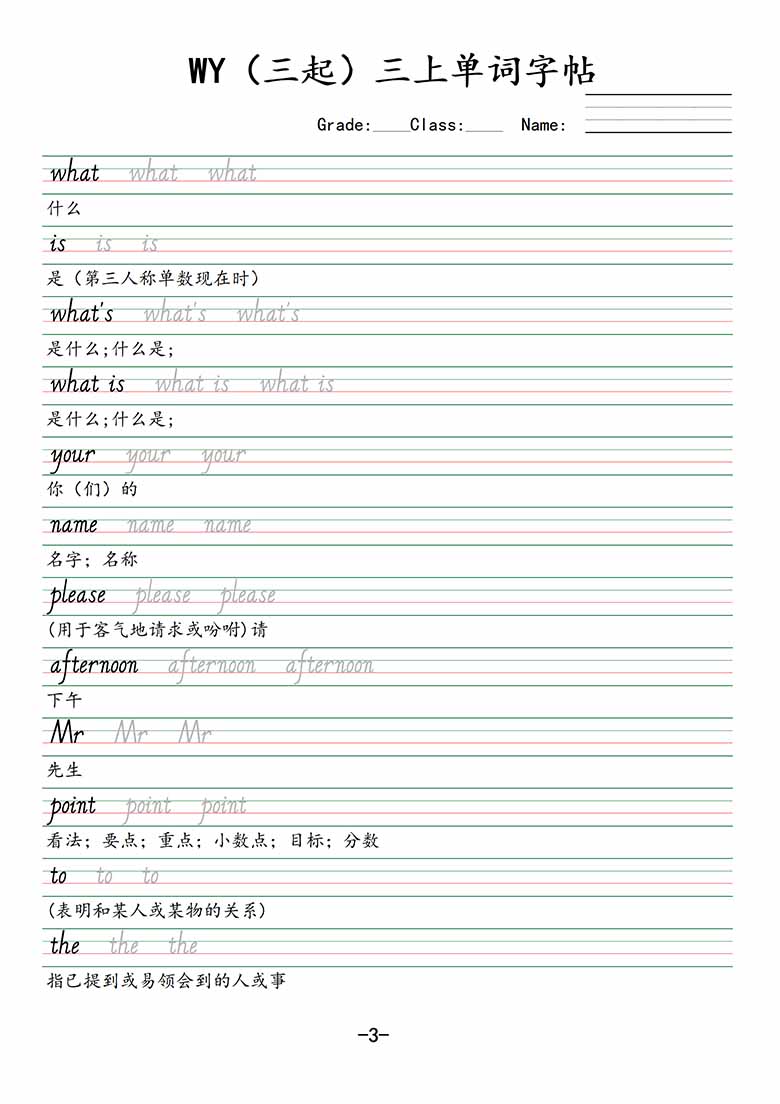 外研三起三上英语单词默写练习-副本_02 副本.jpg