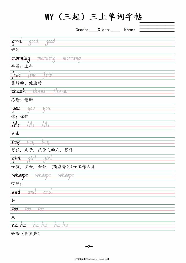 外研三起三上英语单词默写练习-副本_01 副本.jpg