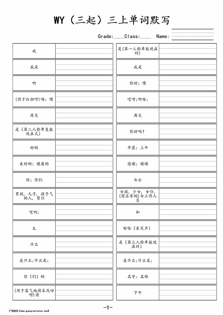 外研三起三上英语单词默写练习-副本_13 副本.jpg