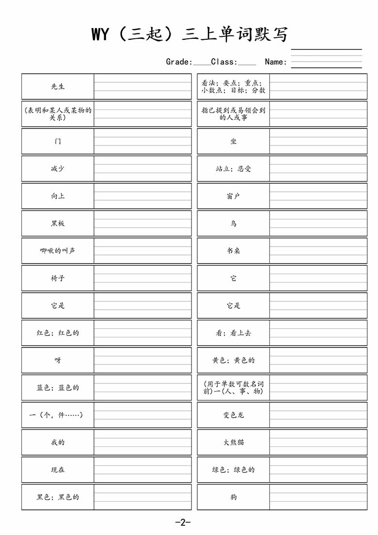 外研三起三上英语单词默写练习-副本_14 副本.jpg