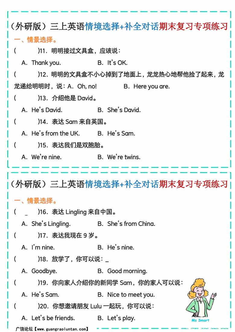 新三上英语外研版情景选择&补全短文专项-副本_01 副本.jpg