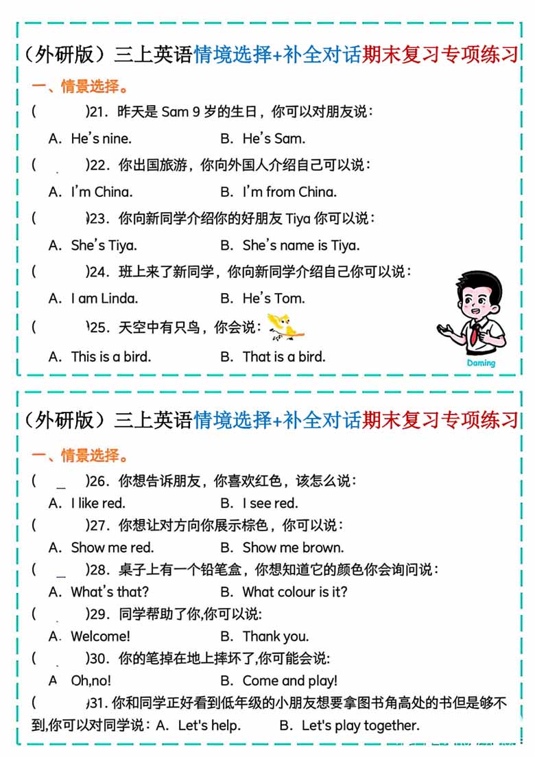 新三上英语外研版情景选择&补全短文专项-副本_02 副本.jpg