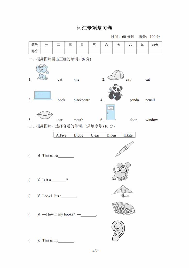 词汇专项复习卷（含答案）-副本_00 副本.jpg