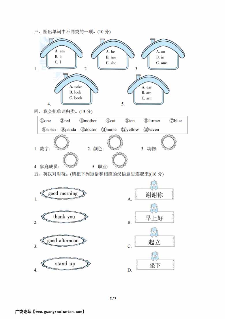 词汇专项复习卷（含答案）-副本_01 副本.jpg