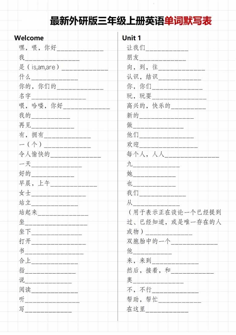 新外研版三年级上册英语单词默写表-副本_00 副本.jpg