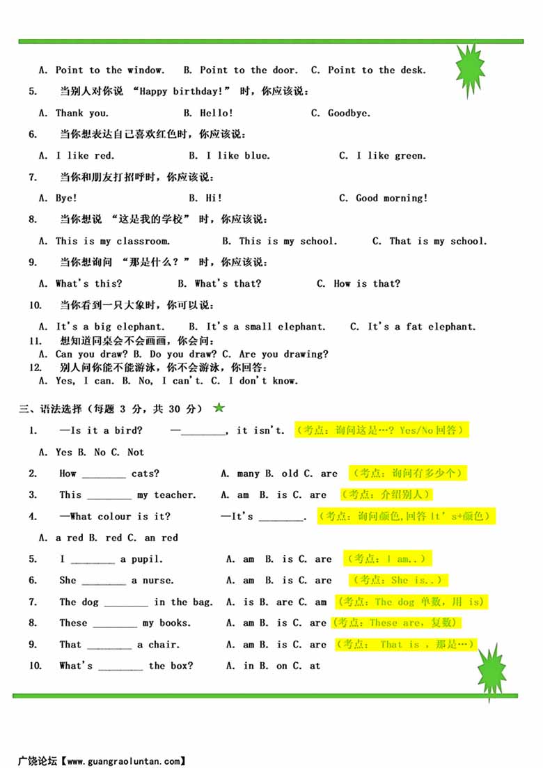 外研三起英语期末选择题和阅读专项试卷-副本_01 副本.jpg