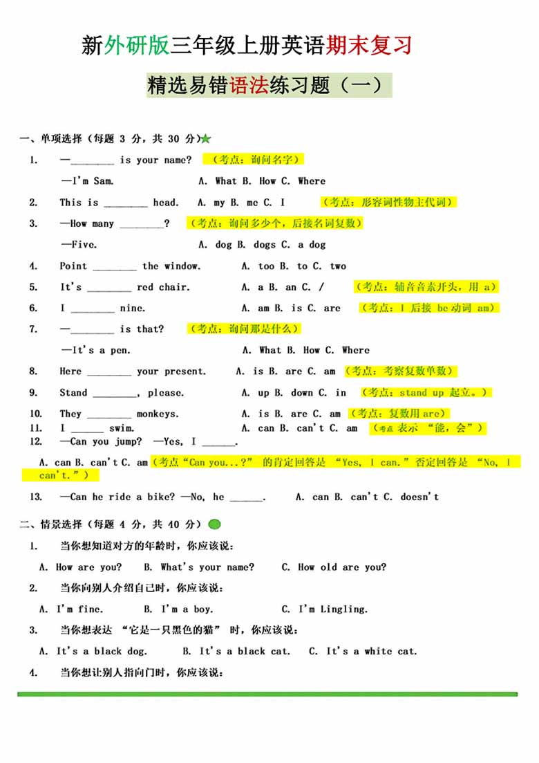 外研三起英语期末选择题和阅读专项试卷-副本_00 副本.jpg