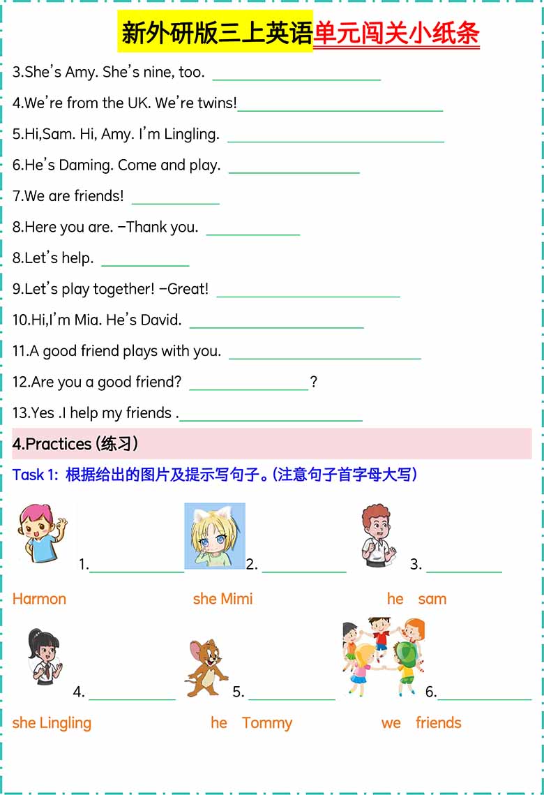 外研版三上英语单元闯关小纸条【空白版】-副本_02 副本.jpg