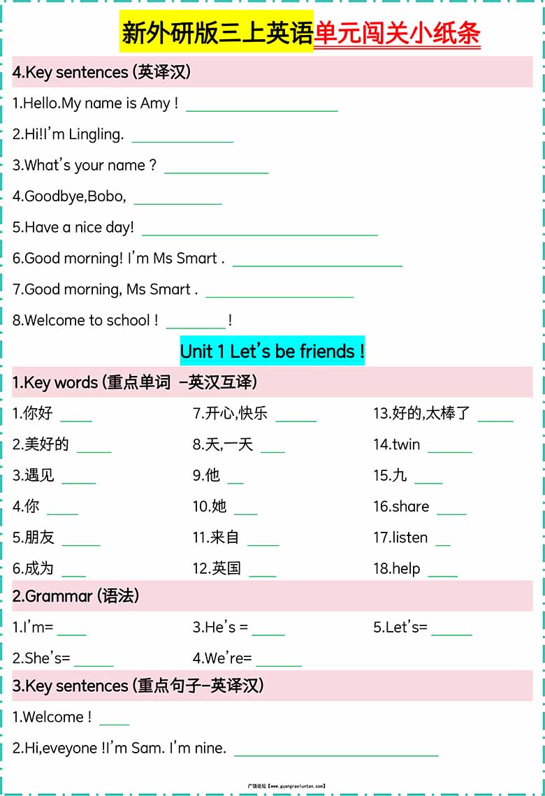 外研版三上英语单元闯关小纸条【空白版】-副本_01 副本.jpg