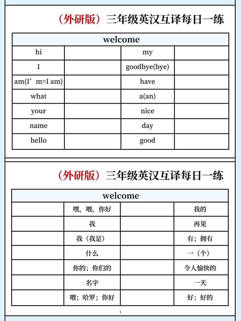 外研（新版）三年级英汉互译每日一练-副本_00 副本.jpg