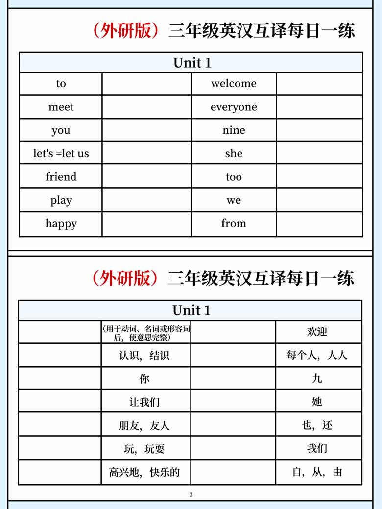 外研（新版）三年级英汉互译每日一练-副本_02 副本.jpg