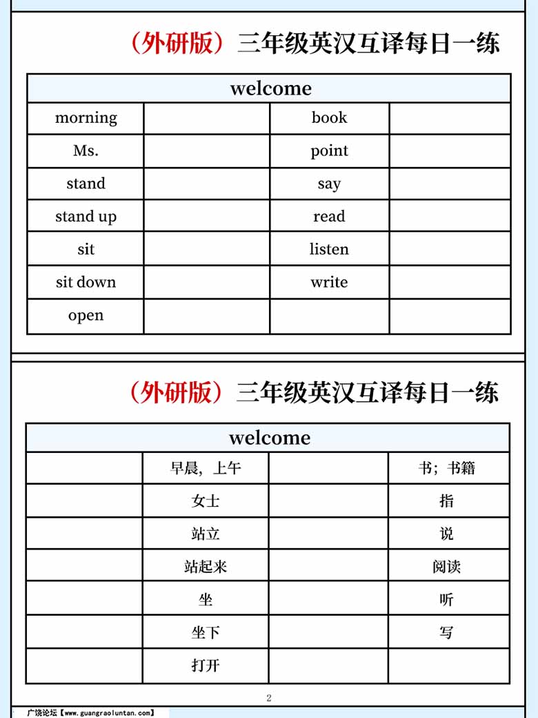 外研（新版）三年级英汉互译每日一练-副本_01 副本.jpg