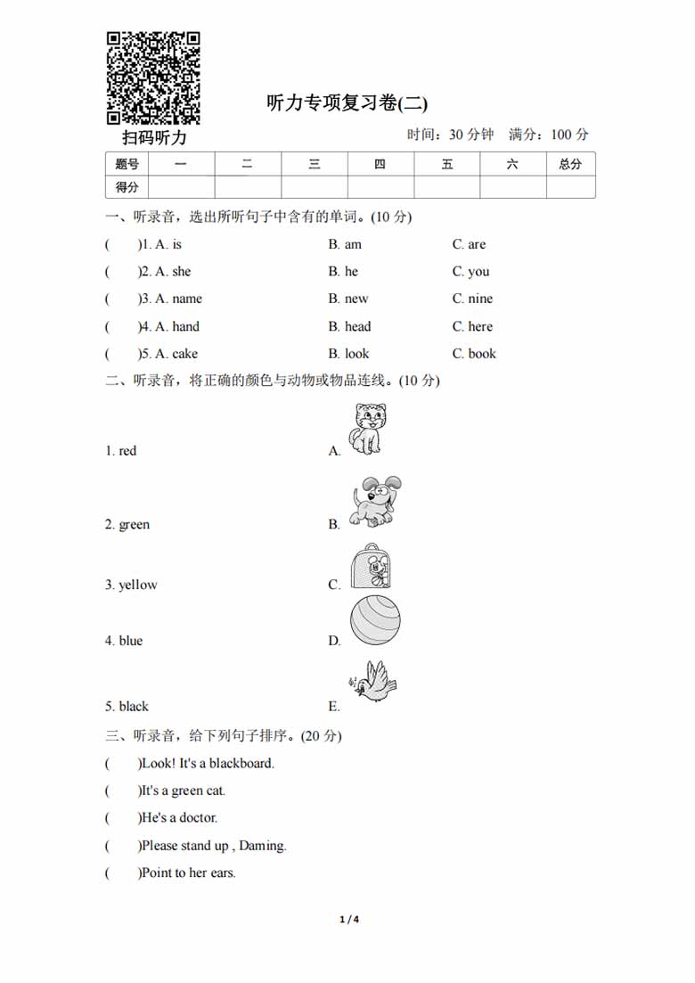 听力专项复习卷(二) （含答案）-副本_00 副本.jpg
