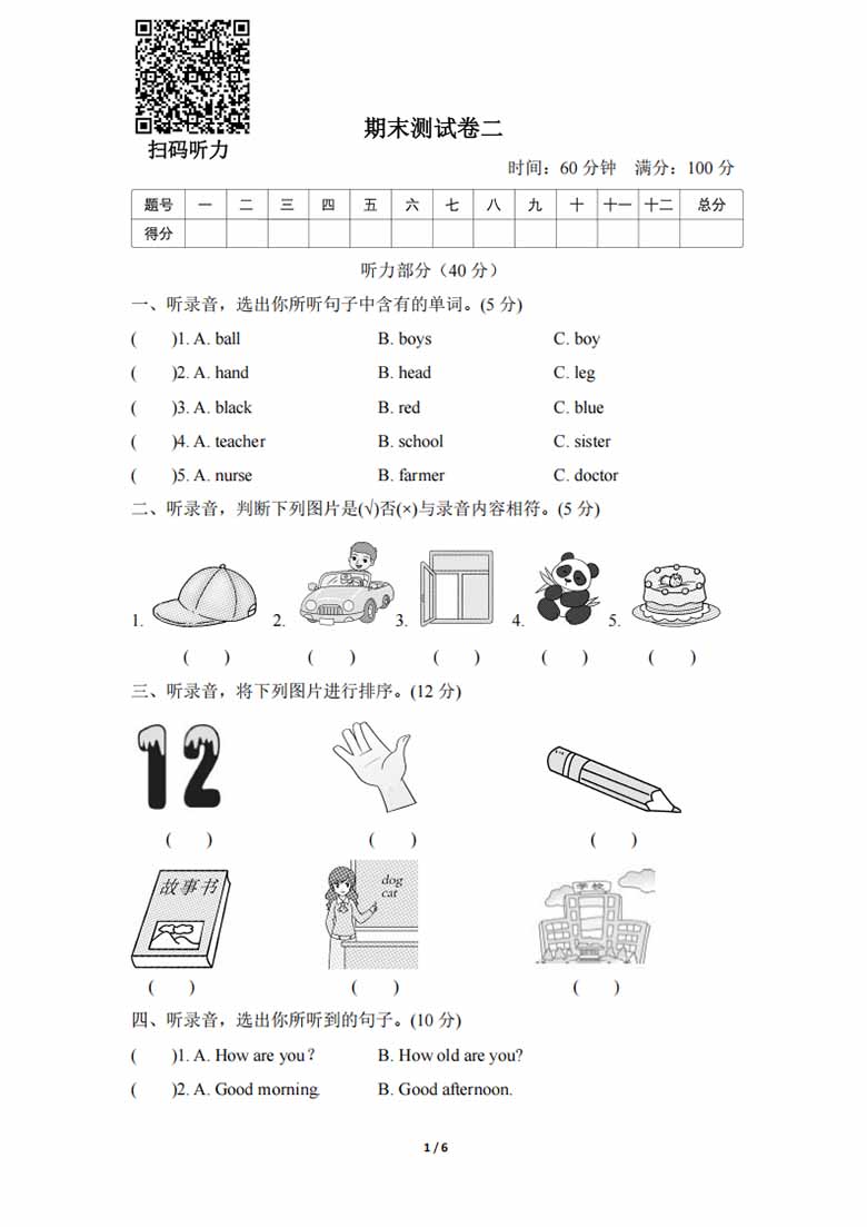 期末测试卷二-副本_00 副本.jpg
