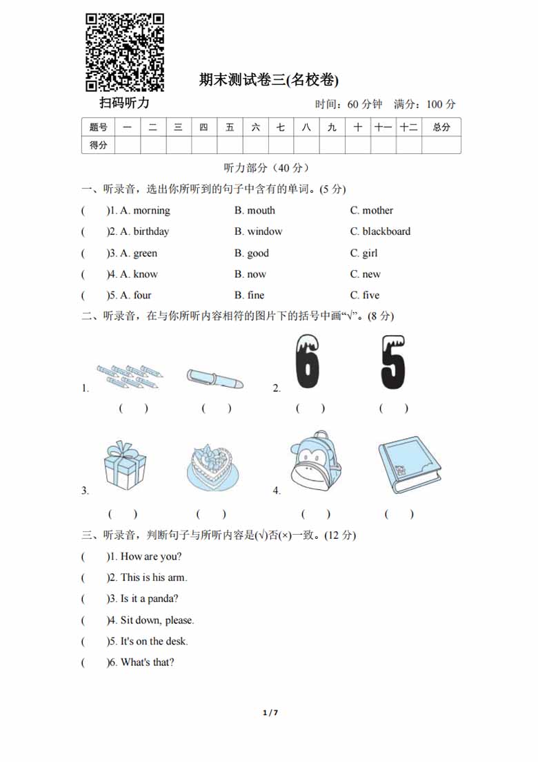 期末测试卷三(名校卷)-副本_00 副本.jpg