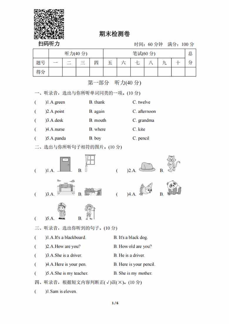 期末检测卷五-副本_00 副本.jpg