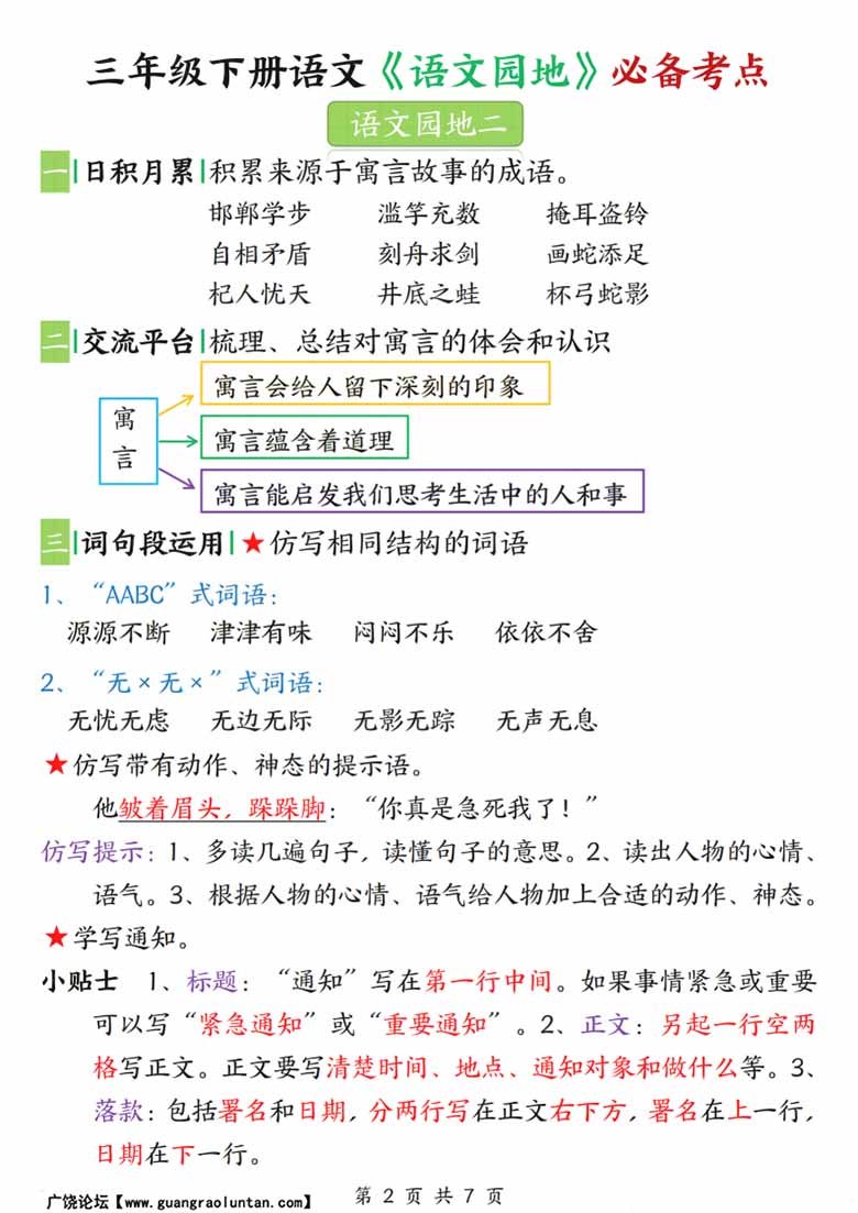 三年级下册语文《语文园地》必备考点-副本_01 副本.jpg