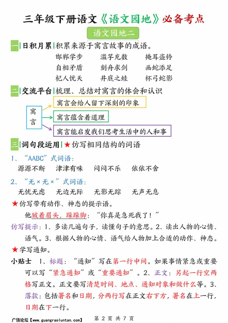三年级下册语文《语文园地》必备考点-副本_01 - 副本.jpg