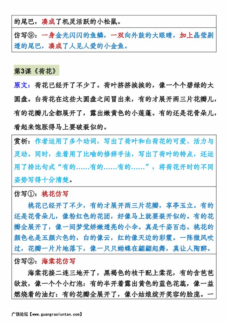 三年级下册语文1-8单元课内重点句子仿写-副本_01 副本.jpg