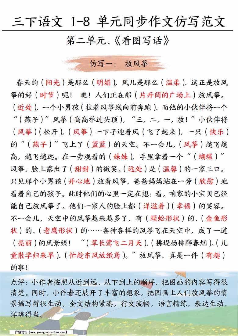 三年级下册语文1-8单元同步作文仿写范文-副本_03 副本.jpg