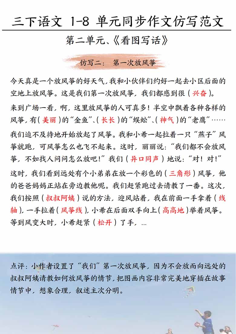三年级下册语文1-8单元同步作文仿写范文-副本_04 副本.jpg