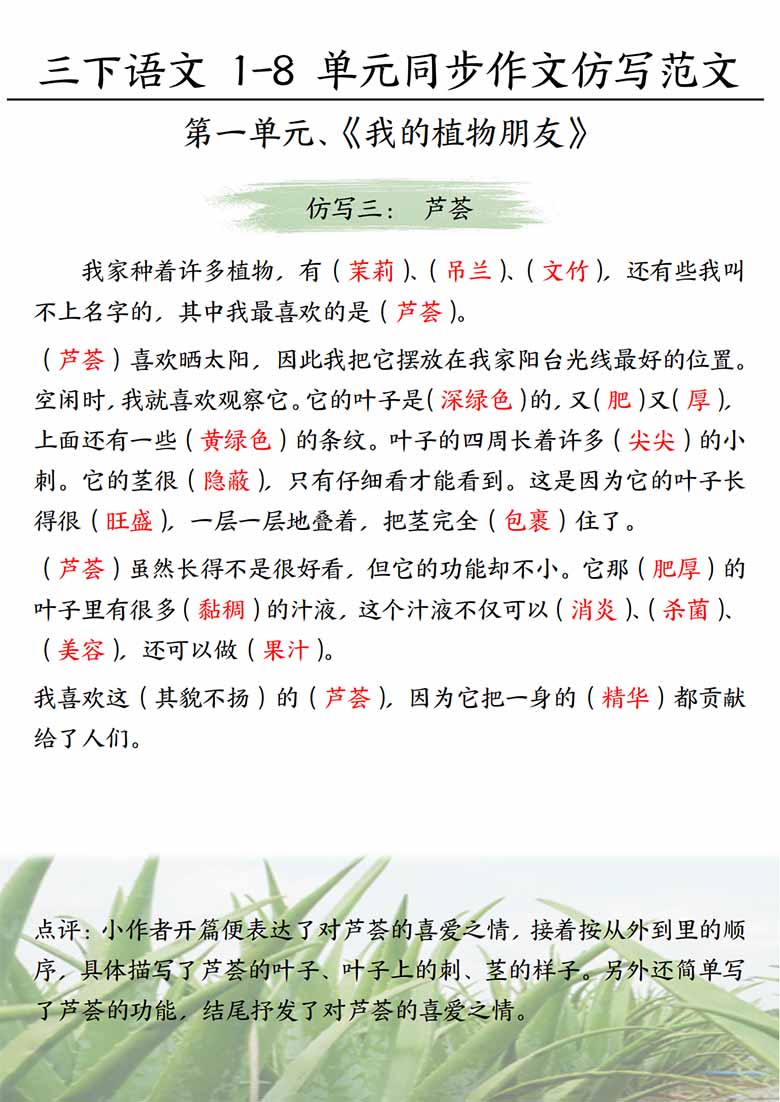 三年级下册语文1-8单元同步作文仿写范文-副本_02 副本.jpg