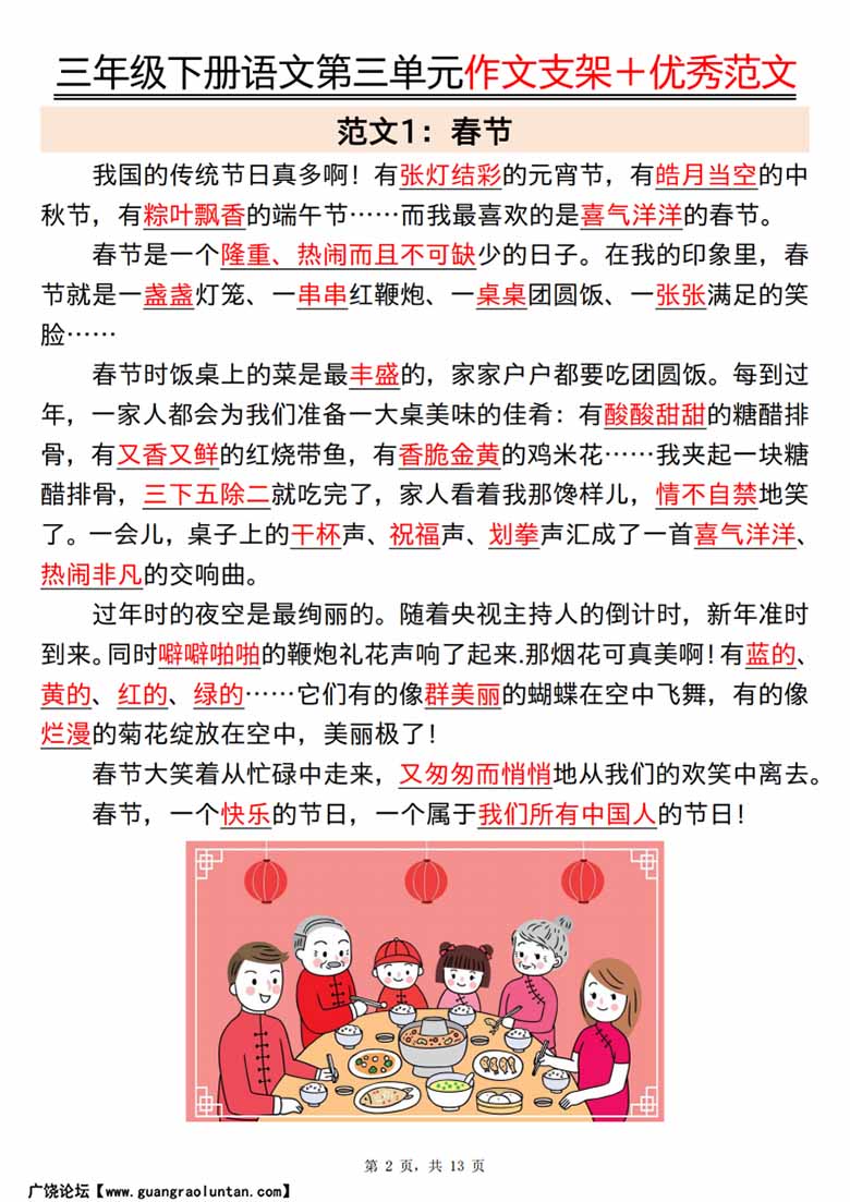 三年级下册语文第三单元作文支架＋优秀范文-副本_01 副本.jpg