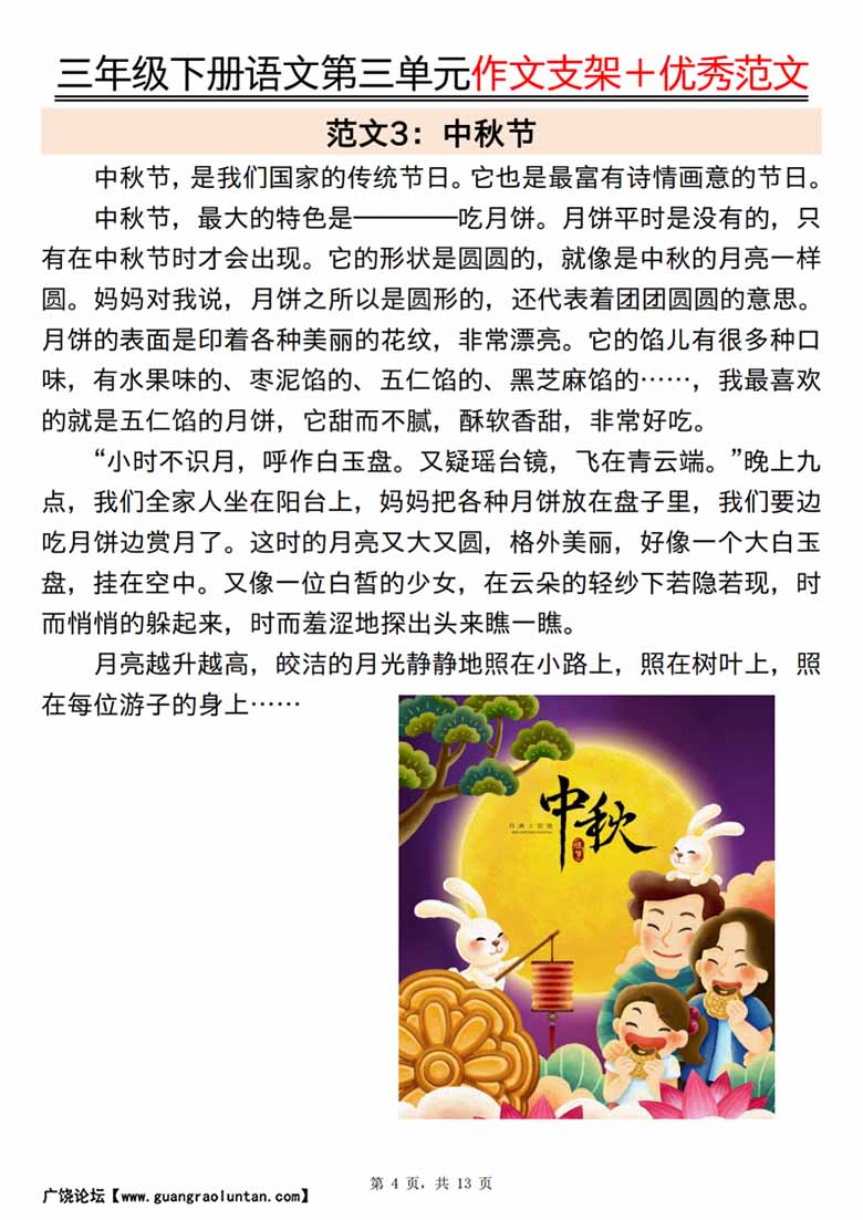 三年级下册语文第三单元作文支架＋优秀范文-副本_03 副本.jpg
