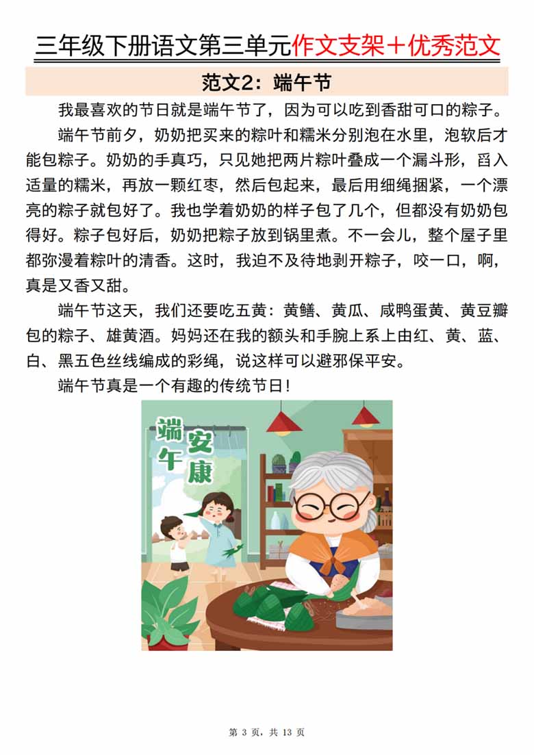 三年级下册语文第三单元作文支架＋优秀范文-副本_02 副本.jpg