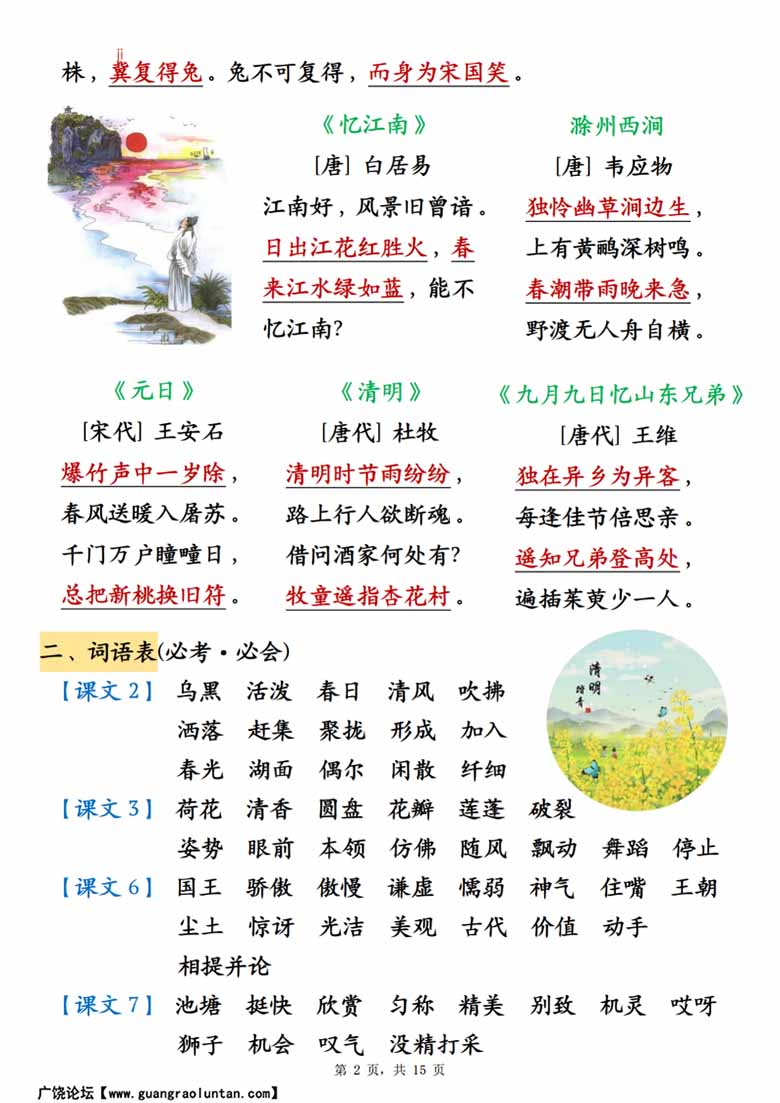 三年级下册语文期中必背知识点汇总-副本_01 副本.jpg