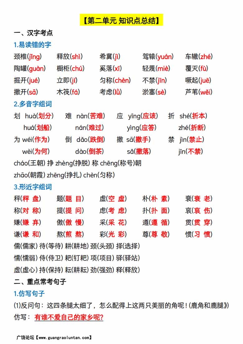三年级下册语文期中复习考点归纳 -副本_05 副本.jpg