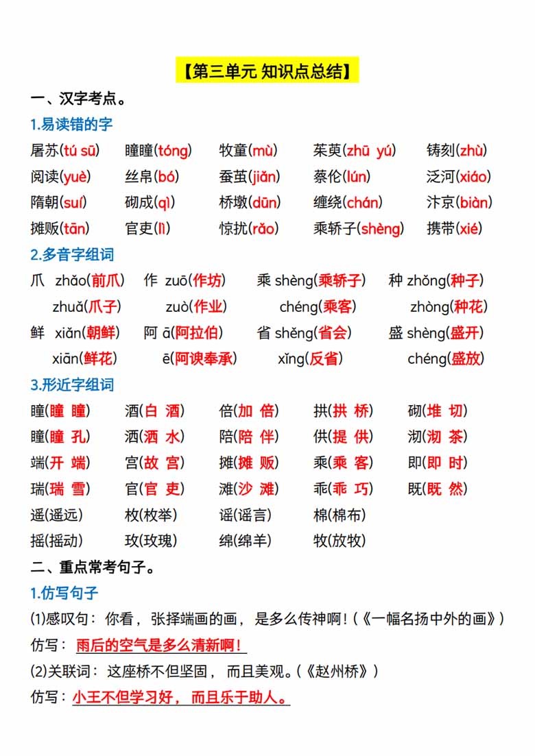 三年级下册语文期中复习考点归纳 -副本_09 副本.jpg