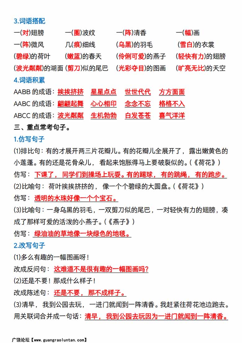三年级下册语文期中复习考点归纳 -副本_01 副本.jpg