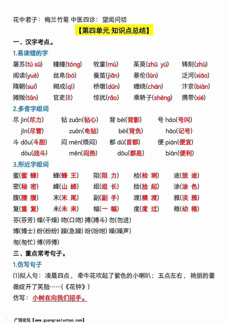 三年级下册语文期中复习考点归纳 -副本_13 副本.jpg