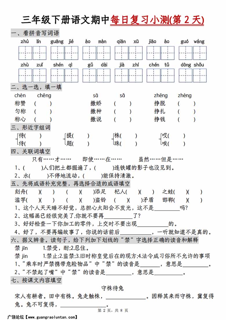 三年级下册语文期中每日复习小测（含答案）-副本_01 副本.jpg