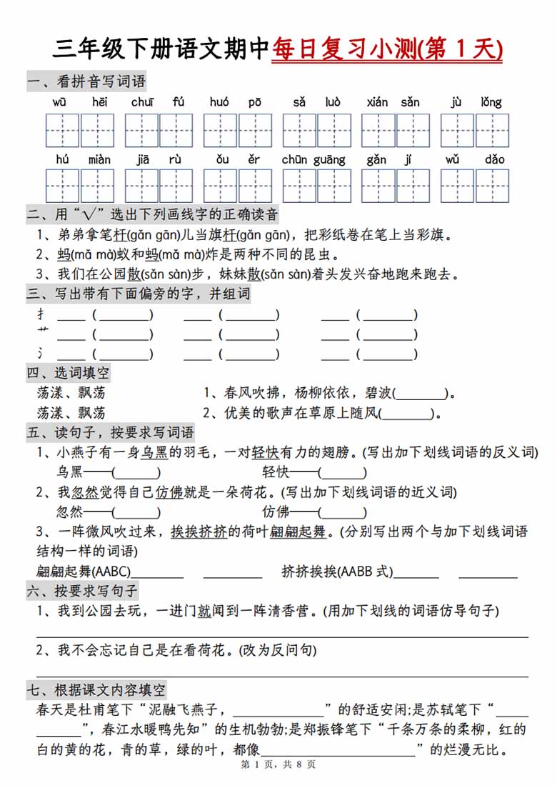 三年级下册语文期中每日复习小测（含答案）-副本_00 副本.jpg