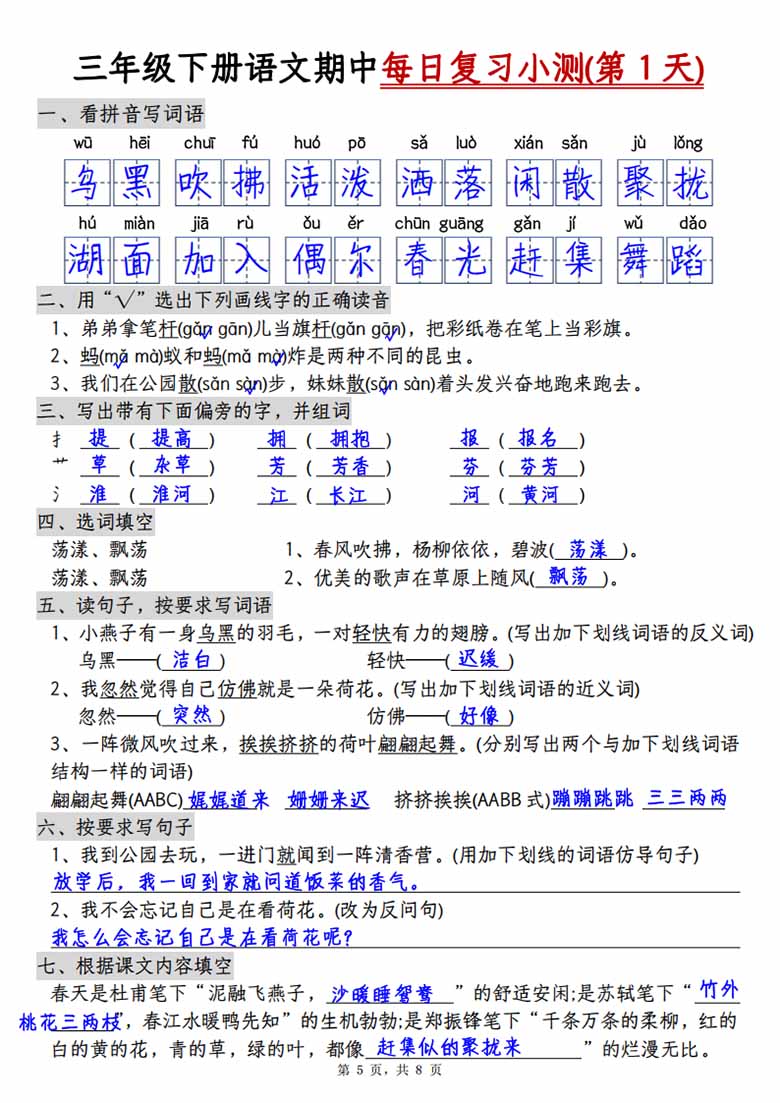 三年级下册语文期中每日复习小测（含答案）-副本_04 副本.jpg